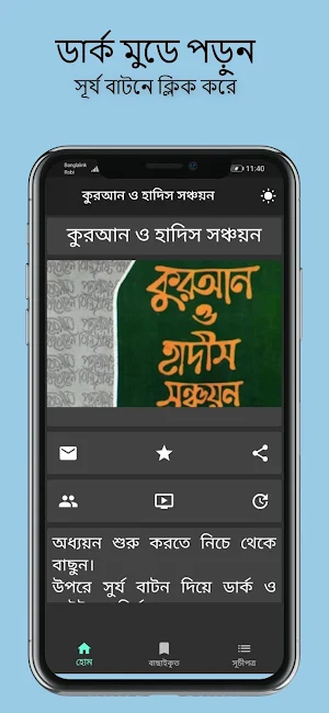 সঞ্চয়নঃ নির্বাচিত আয়াত ও হাদিস Screenshot 1