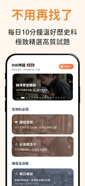 DSE 神器 History 歷史科：AI 智能模擬試題 Screenshot 1