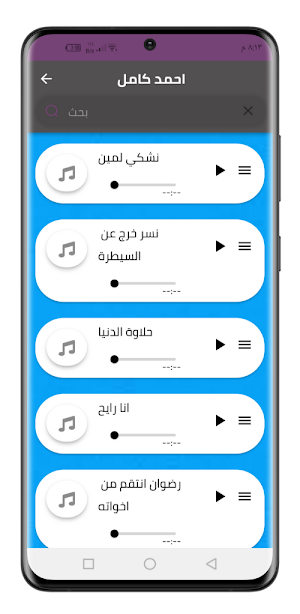 اغاني احمد كامل 2022 بدون نت Screenshot 2