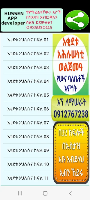 አቂደቱ አሕሉሱነቲ ወልጀመዓ የአሕሉሱና እምነት Screenshot 0