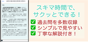運行管理者【貨物】2024 過去問 解説つき 運行管理者貨物 Screenshot 3