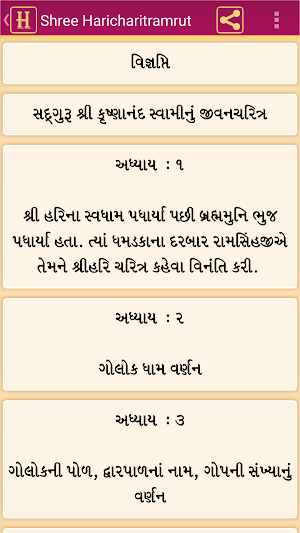Shree Hari Charitramrut Screenshot 1
