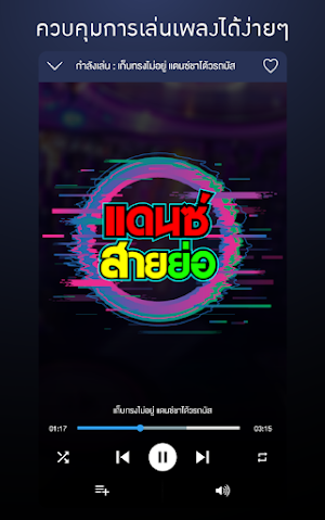เพลงแดนซ์สายย่อ2022 Screenshot 1