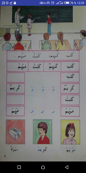 كتاب القراءة السنة الأولى ابتدائي للجيل الذهبي Screenshot 1