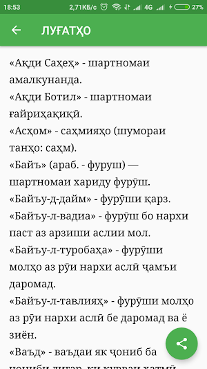 Ислом ва тиҷорат Screenshot 3