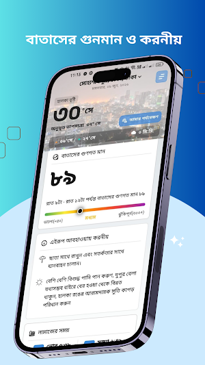 আবহাওয়া - Beta Screenshot 3