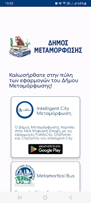 Μεταμόρφωση Application Portal Screenshot 0