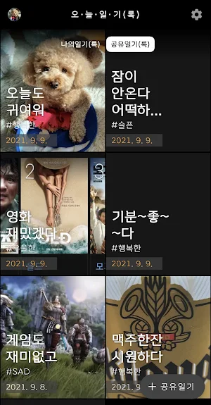 Today's Diary - remember today Screenshot 2