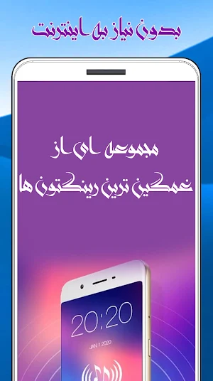 رینگتون های غمگین و احساسی Screenshot 2