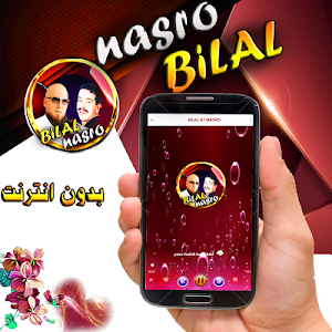 bilal  و nasro اغاني الراي بدون انترنت Screenshot 1