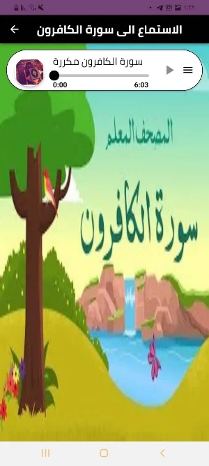 سورة الكافرون Screenshot 2