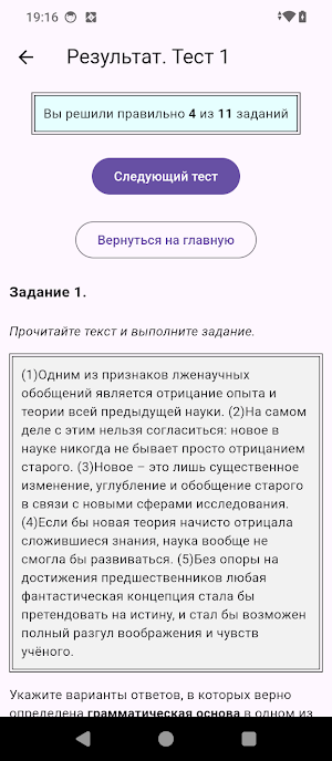 ОГЭ по русскому 2026 Screenshot 3