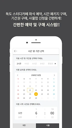 독도스터디카페 (Dokdo StudyCafe) Screenshot 3