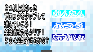 まとめてけして！SAME GAME Screenshot 1