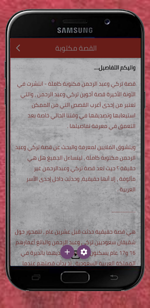 قصة تركي واخوه عبد الرحمن Screenshot 0