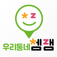 우리동네쳄잼