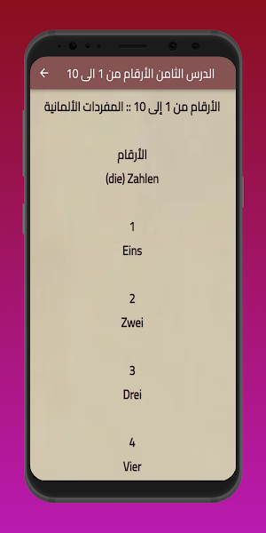 تعلم اللغة الألمانية Screenshot 1