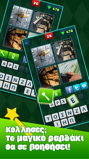 Ποια λέξη; Screenshot 3