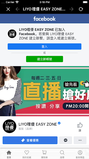 LIYO理優：快時尚流行女裝 Screenshot 3