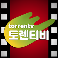 토렌티비_드라마다시보기 영화정보제공