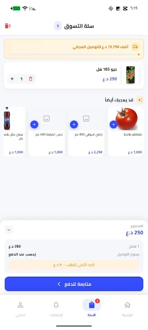 بلمارت BilMart Screenshot 3
