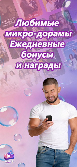 Мыло Screenshot 3