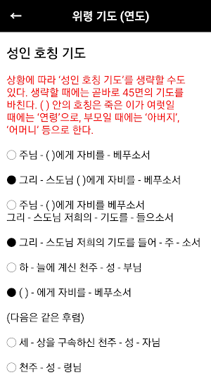 위령기도 연도 제사 천주교 가톨릭 성당 기도문 Screenshot 1