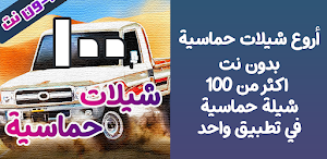اروع شيلات حماسية بدون نت Screenshot 0