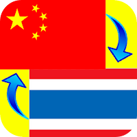 Chinese - Thai Translator