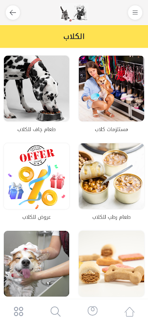 Al Refai Pet Shop Screenshot 2