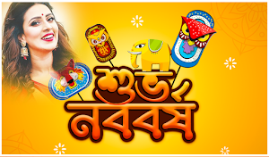 পহেলা বৈশাখ ফটো ফ্রেম ২০২৩ Screenshot 3