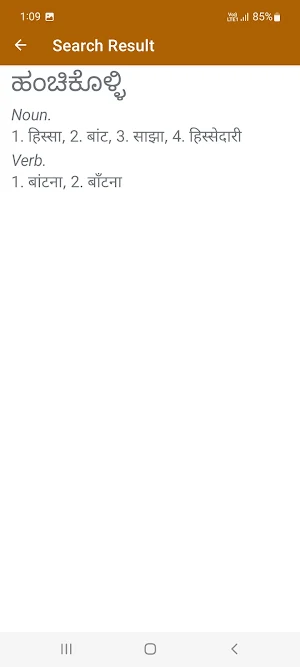 Hindi To Kannada Dictionary Screenshot 3