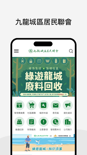 九龍城區居民聯會 Screenshot 0