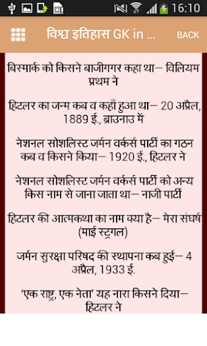 World History GK विश्व चरित्र Screenshot 3