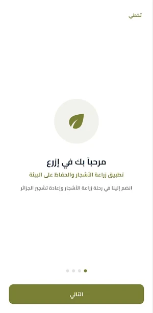 Izraa Screenshot 0
