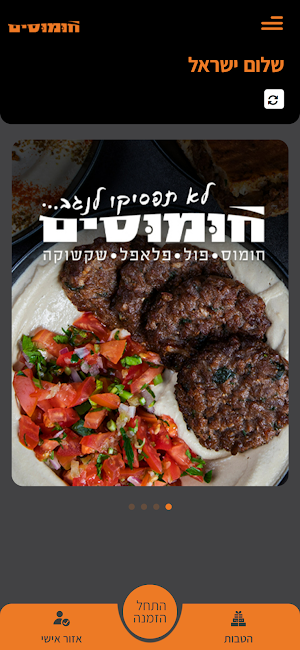 חומוסים , Hummusim Screenshot 0