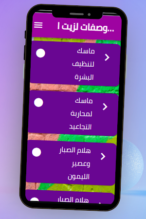 وصفات لزيت الصبار Screenshot 3