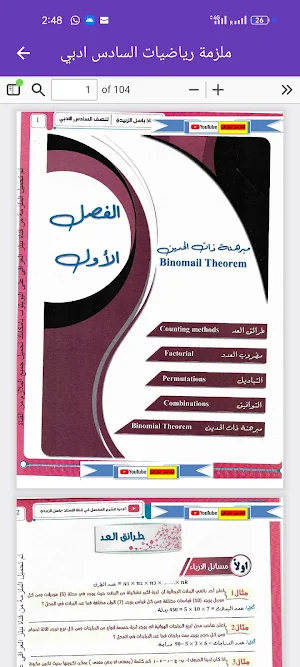 ملزمة رياضيات السادس ادبي Screenshot 3