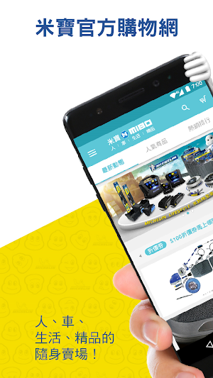 MIBO 米寶 人車生活精品 Screenshot 3