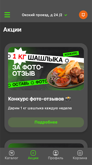 Район ест мясо - Рязань Screenshot 2