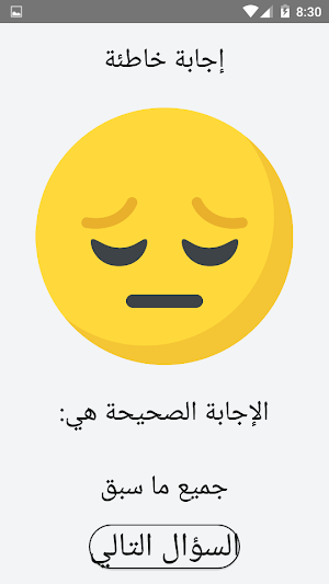 أسئلة يلا نتعلم علوم الصف الخامس الابتدائي Screenshot 2