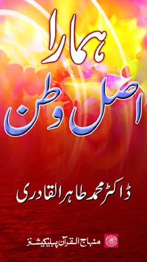 Hamara Asal Wattan Screenshot 0