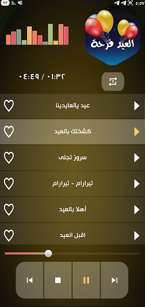 اغاني العيد 2026 بدون نت Screenshot 3