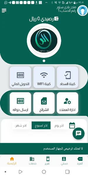 الو موبايل Screenshot 1