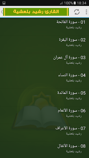 rachid bellaachia full quran Screenshot 1