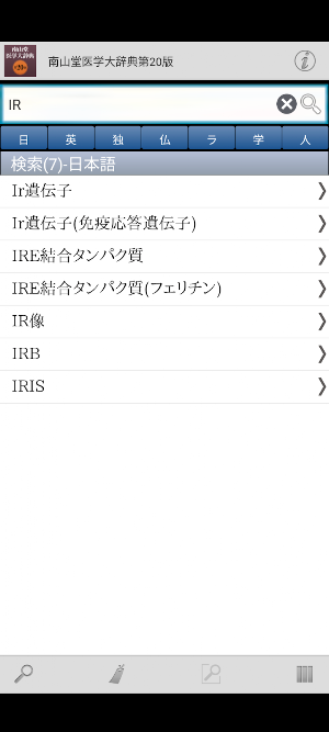 南山堂医学辞典セット Screenshot 3