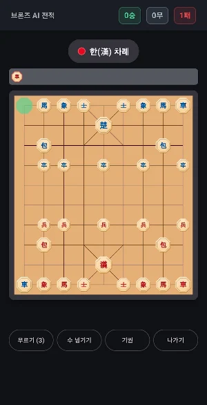 나는장기 - 한국 전통 장기 게임 Screenshot 2
