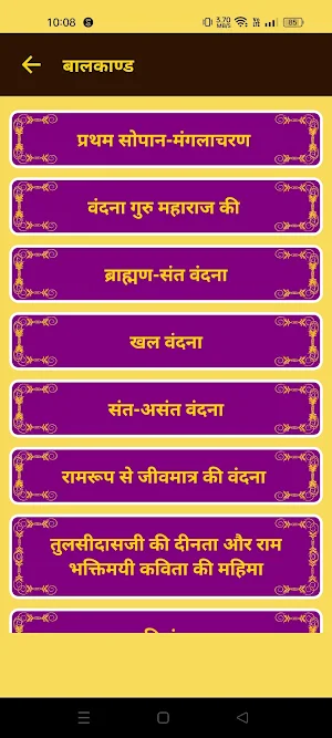ShriRamCharitManas - Ramayan Screenshot 2