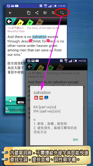 閱讀新約聖經故事 Screenshot 3