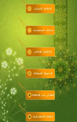حصن المسلم Screenshot 2